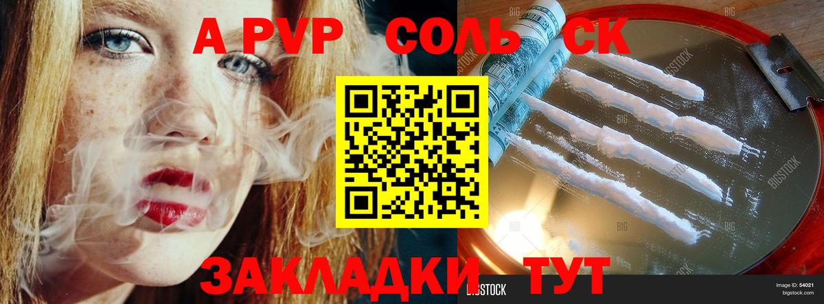 Alpha-PVP мука  Вход с VPN  Альфа ПВП Соль  Камышин 