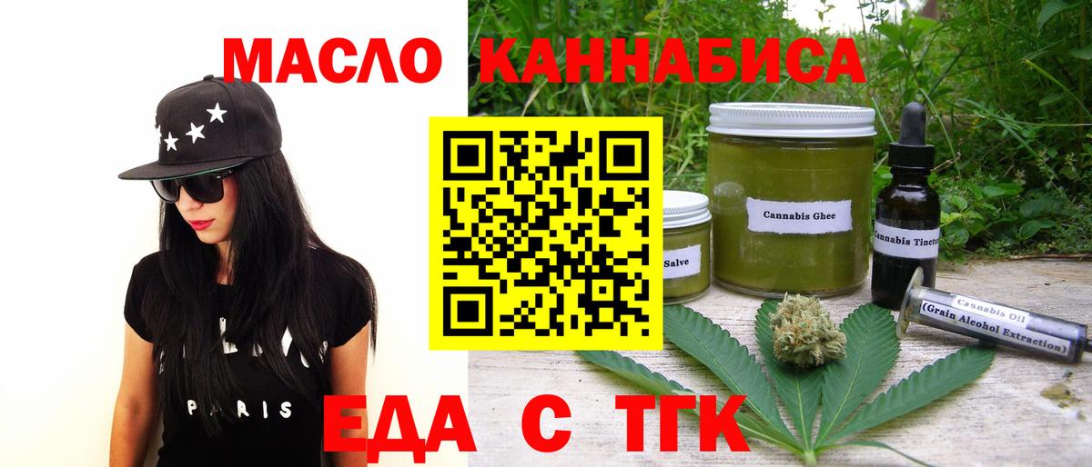 Еда ТГК конопля  Вход с VPN  Камышин 