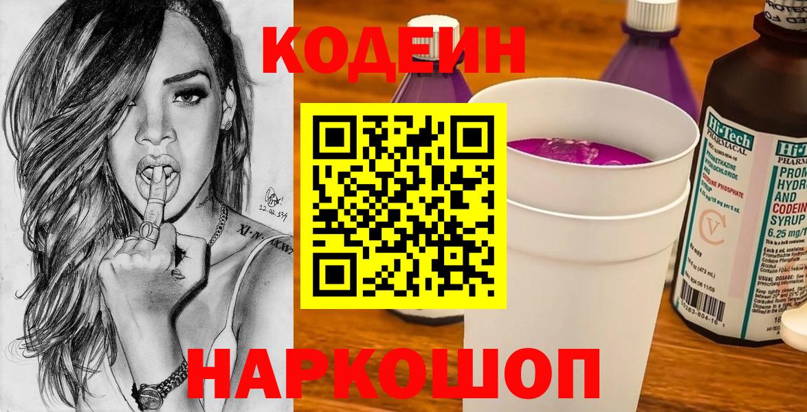 Codein Purple Drank Камышин