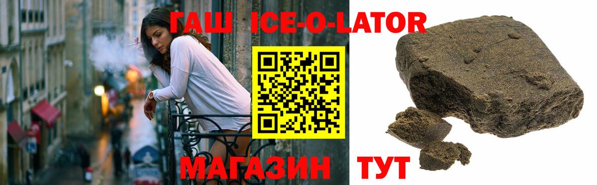 ГАШИШ гарик  ГАШ Ice-O-Lator  Вход с VPN  Камышин 