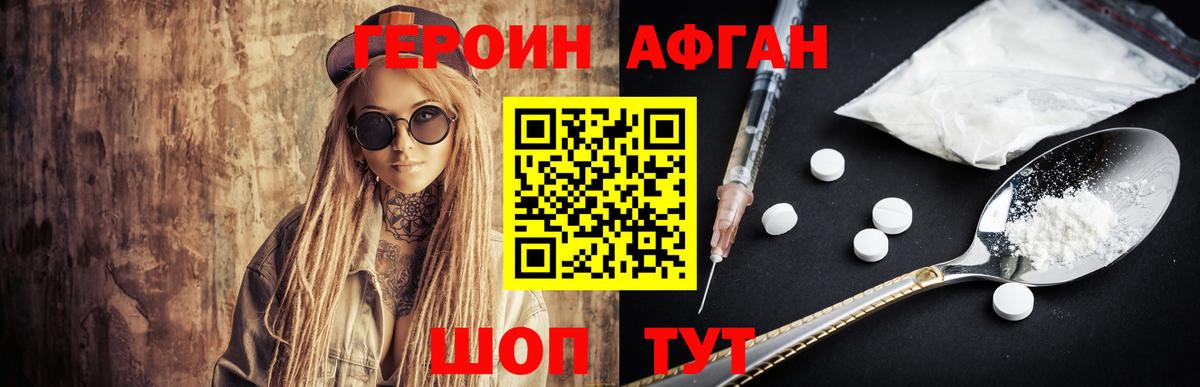 Камышин  ГЕРОИН хмурый  Вход с VPN 