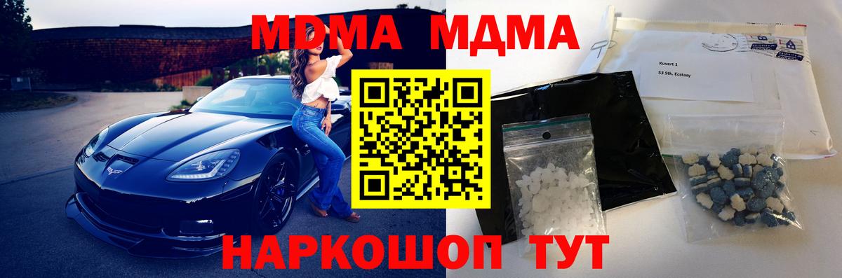 MDMA молли Камышин