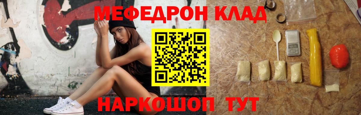 Меф мяу мяу мука Камышин