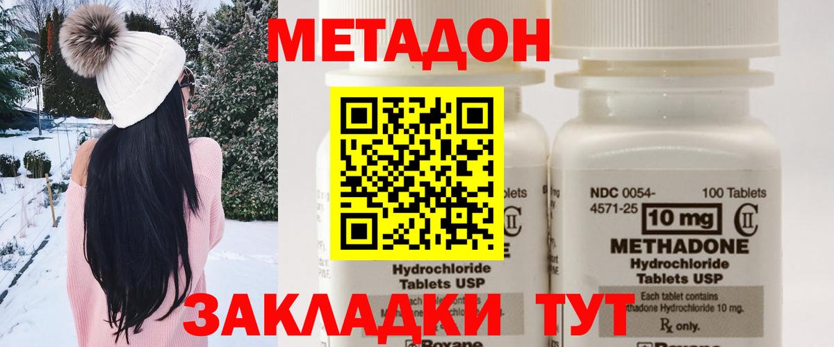 Метадон methadone Камышин