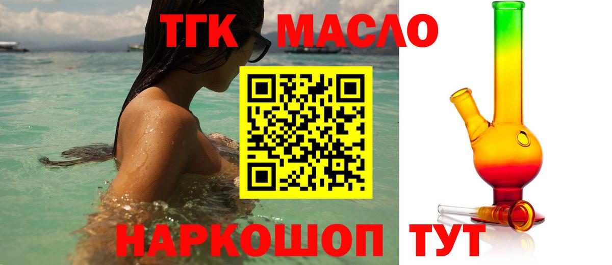 Дистиллят ТГК вейп Камышин